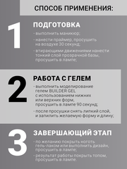 Гель для наращивания 