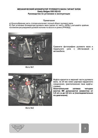 Блокиратор рулевого вала Гарант Блок Люкс 052.X/f - BELGEE X50 c 2023 г. РВ-ф29,6