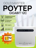 Гигабитный СИМ роутер Cat.12 GoldMaster GIGABIT 12C LTE
