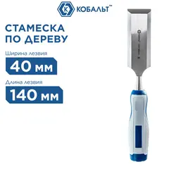 Стамеска плоская КОБАЛЬТ 40 х 140 мм, CR-V, двухкомпонентная рукоятка (245-640)