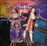 ЧИЖ & Сo Полонез (LP) (Виниловая пластинка)