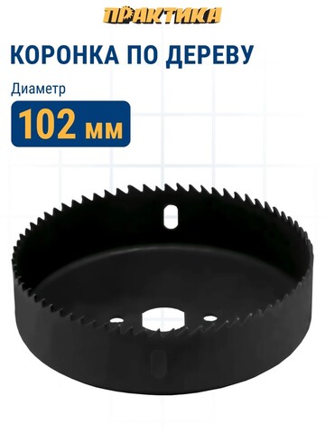 Коронка HCS по дереву/гипсокартону ПРАКТИКА 