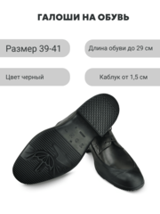 Галоши Zont мужские черные открытые