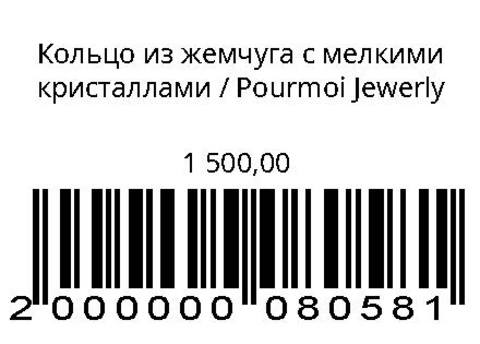 Кольцо из жемчуга с мелкими кристаллами