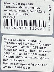 Друза халцедона (кольцо из серебра)