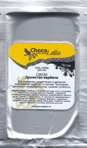 Тестер Скраб для ног СМУЗИ ДУШИСТАЯ ВЕРБЕНА Стимулирующий, 10g TM ChocoLatte