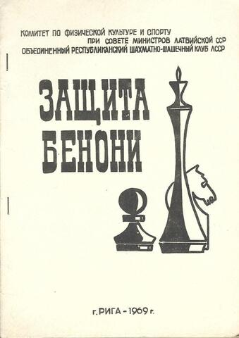 Защита Бенони