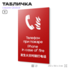 Табличка Место размещения средств противопожарной защиты, на дверь и стену, информационная и мультиязычная (русский, английский, китайский), серия GLOBAL, 25х15 см, Айдентика Технолоджи