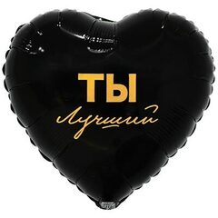 К 18''/46 см, Сердце, Ты лучший, 1 шт. (В упаковке)