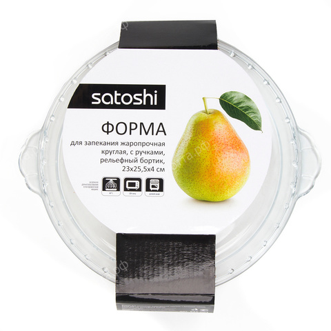 Форма для запекания Satoshi жаропрочная круглая, с ручками (23*25, 5*4 см) купить 2