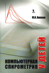 Компьютерная спирометрия у детей