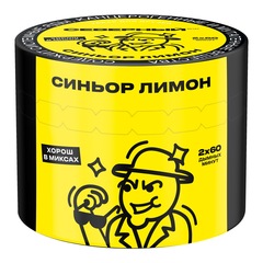 Ветер Северный - Синьор лимон, 40 гр