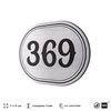 Номерок на дверь квартиры 369, для кабинета, офиса, шильдик 9 х 7 см, брашированная сталь, Айдентика Технолоджи