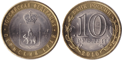 10 рублей Пермский край 2010 г. (Пермь) UNC
