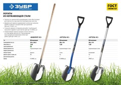 ЗУБР Артель-НС, 280 х 190 х 1200мм, полотно 2 мм закалено, нержавеющая сталь, алюминиевый изогнутый черенок, штыковая лопата, Профессионал (4-39407)