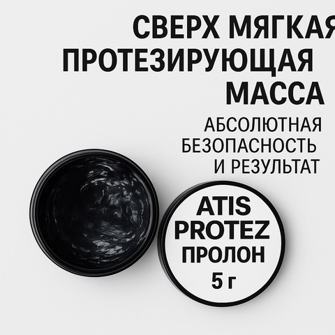 ATIS PROTEZ Пролон Свехмягкая