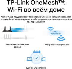 TP-Link Archer AX55 AX3000 Двухдиапазонный гигабитный Wi?Fi 6 роутер