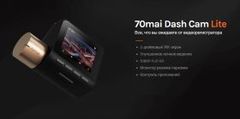 Видеорегистратор 70mai Dash Cam Pro Lite Midrive D08 EU