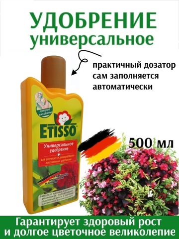 Удобрение жидкое универсальное для любых растений, комнатных и балконных, 500 мл. Etisso