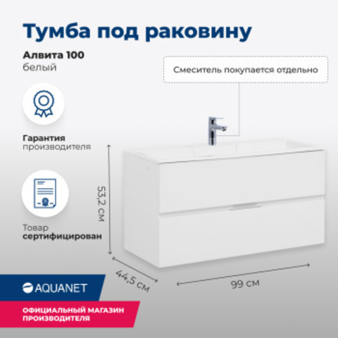 Aquanet 235341 Тумба Алвита 100 цв.белый (235341)
