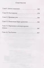 Баллада о нефритовой кости. Книга 3