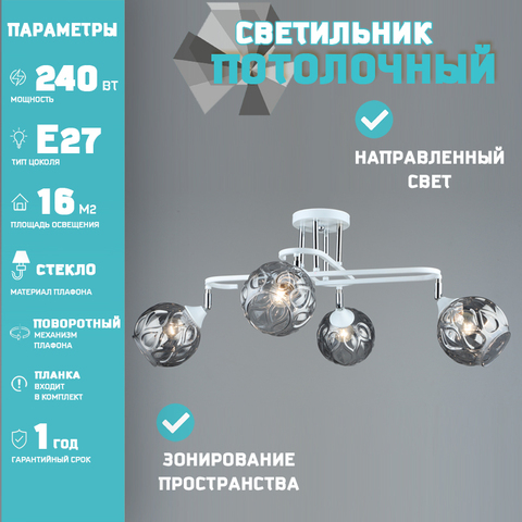 Люстра Лас Светас 18715/4 WT+CH