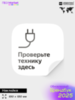 Наклейка Проверяйте технику, для ПВЗ, по брендбуку, 15х15 см, Айдентика Технолоджи