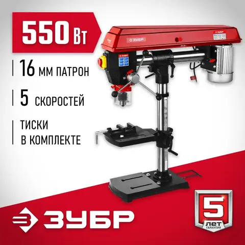 ЗУБР 550 Вт, 16 мм, радиально - сверлильный станок (ЗСС-550)