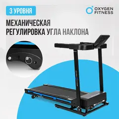 Беговая дорожка домашняя OXYGEN FITNESS MANGAN B