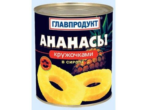 Ананасы кружочками Главпродукт ж/б 580гр