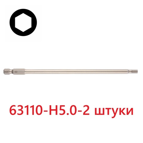 Бита шестигранная HEX 5,0 х110мм S2 2шт SGS 63110-H5.0-2