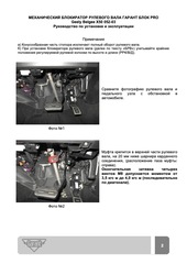 Блокиратор рулевого вала Гарант Блок PRO для BELGEE X50 c 2023 г. РВ-ф29,6 мм