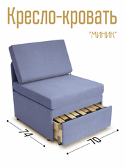 Кресло-кровать "Миник" 70 см, велюр Candy Violet
