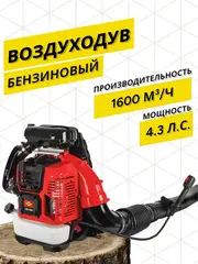 Воздуходувка бензиновая ранцевая DDE VB 160 80см3, 3,3кВт/4,3л.с., 1600м3/ч, 100м/с, 14,5кг (909-723)