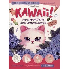 
          Скетчбук с пошаговыми уроками А4, 32 л., "Kawaii. Рисуем маркерами" , Контэнт-Канц, скрепка, мел.картон, выб-лак, розовый