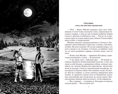 Файролл: Слово и сталь. Право выбора