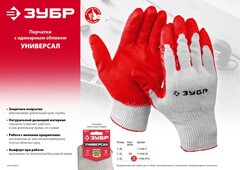 ЗУБР УНИВЕРСАЛ, L-XL, х/б перчатки с нитриловым обливом, маслобензостойкие, 13 класс, 10 пар (11458-K10)