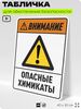 Табличка для обеспечения безопасности 