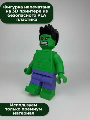 Большая Минифигурка Халк 3D-печать