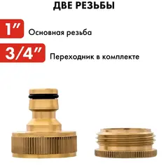 Штуцер для шланга QUATTRO ELEMENTI внутр. резьба 3/4