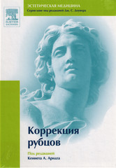 Коррекция рубцов