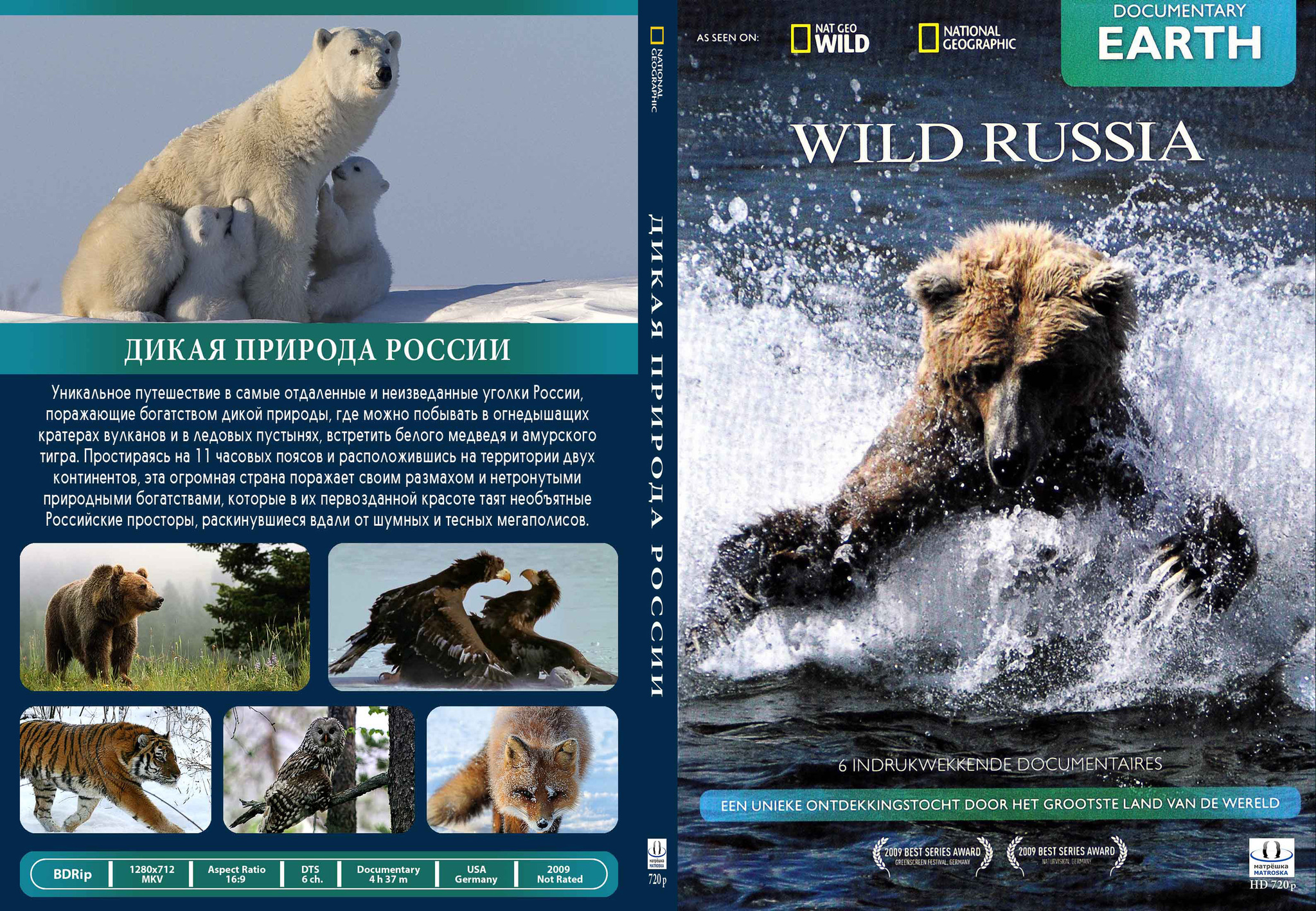 Программа дикой природы. Дикая природа России кратко. Wild Russia. Охота на охотника Nat geo Wild.