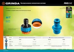 GRINDA TI-U, 1/2? x 3/4?, с внутренней резьбой, штуцерный адаптер, PROLine (8-426405)