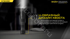 Фонарь Nitecore MH25V2 1300lm