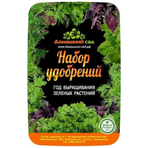 Набор удобрений Домашний сад (на 1 год выращивания, для зеленых растений)