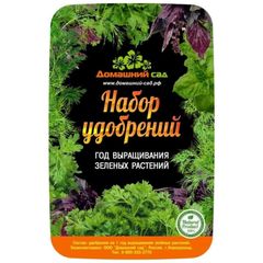 Набор удобрений Домашний сад (на 1 год выращивания, для зеленых растений)