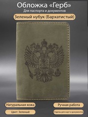 Герб обложка из натуральной кожи для паспорта зеленая