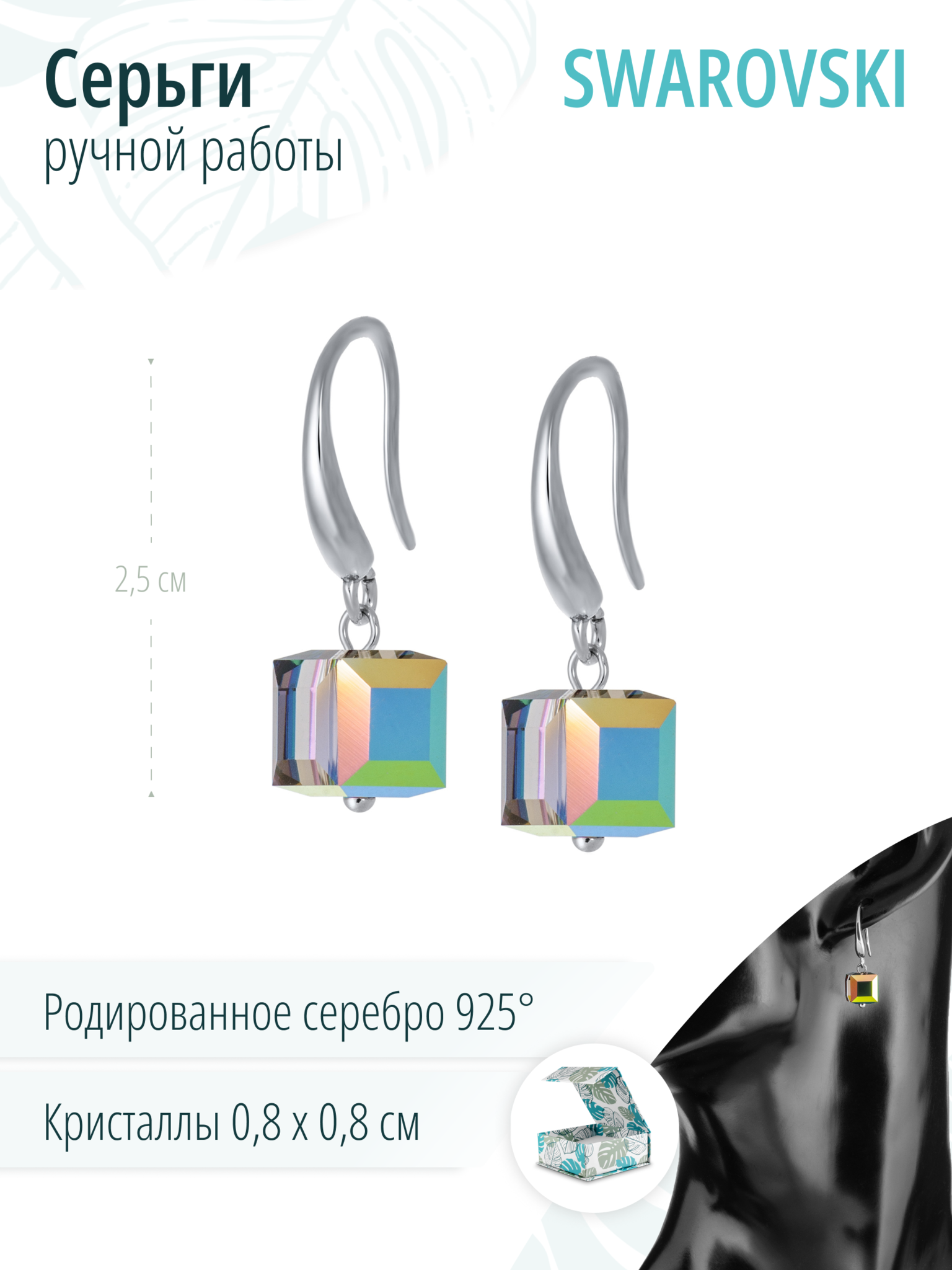 Серебряные серьги с кристаллами Swarovski с эффектом северного сияния