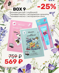 Подарочный набор № 9 BEAUTY BOX VIVI
