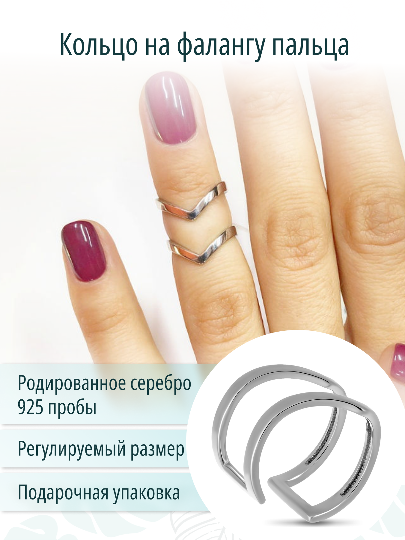 Серебряное кольцо на фалангу